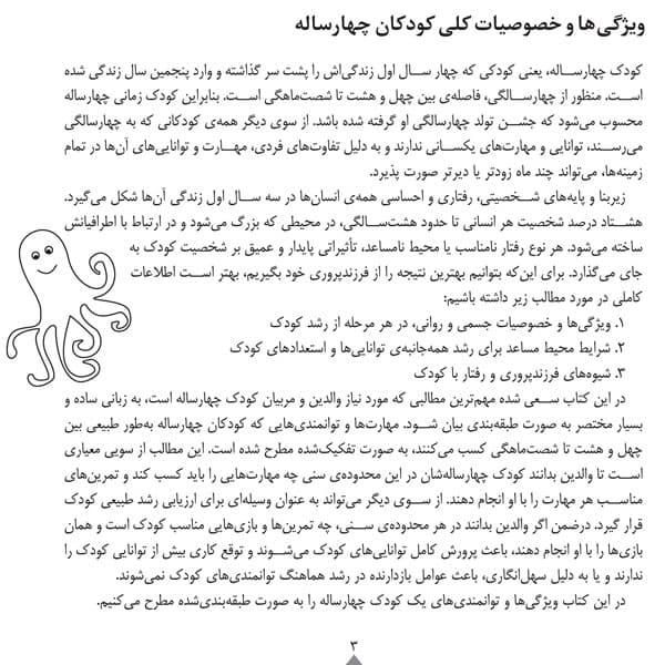 کودک باهوش من 4 سالگی توانایی و استعدادهای کودک چهار ساله — تصویر ۳