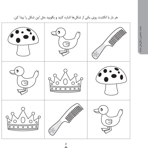 کودک باهوش من 3 سالگی دقت و توجه — تصویر ۳