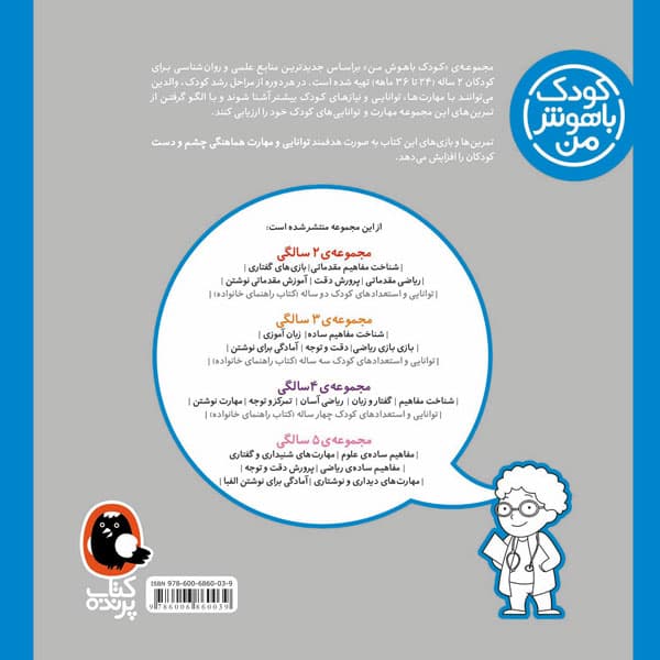 کودک باهوش من 2 سالگی آموزش مقدماتی نوشتن — تصویر ۲