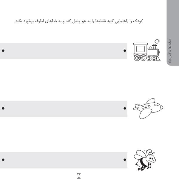 کودک باهوش من 2 سالگی آموزش مقدماتی نوشتن — تصویر ۵