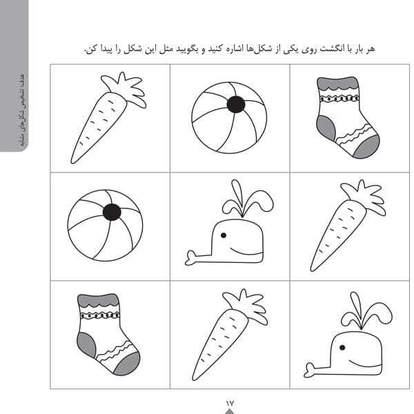 کودک باهوش من 2 سالگی پرورش دقت — تصویر ۵