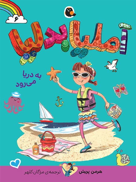 آملیا بدلیا مجموعه دوم جلدهای 6تا10 همراه قاب — تصویر ۲