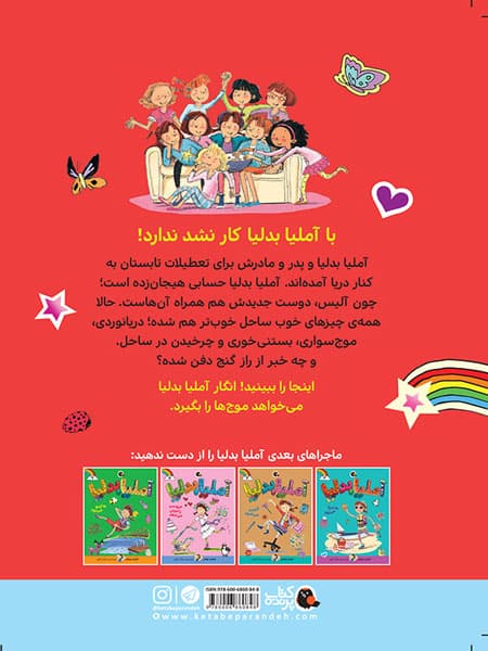 آملیا بدلیا گنج پیدا می کند — تصویر ۲