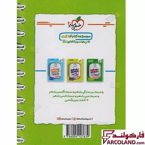 جیبی چکیده زیست شناسی یازدهم تجربی خیلی سبز — تصویر ۲