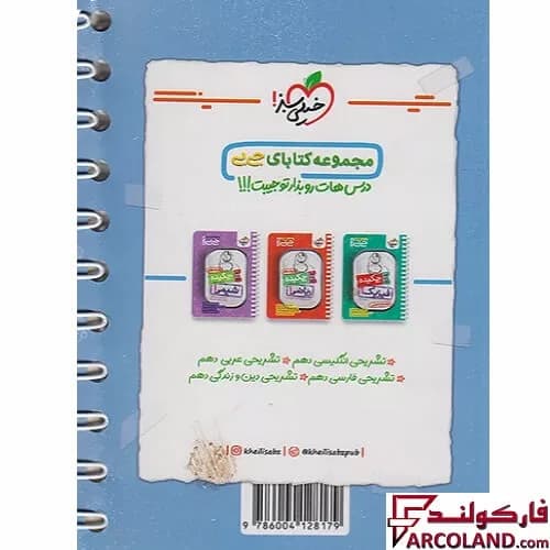 جیبی چکیده زیست شناسی دهم تجربی خیلی سبز — تصویر ۲