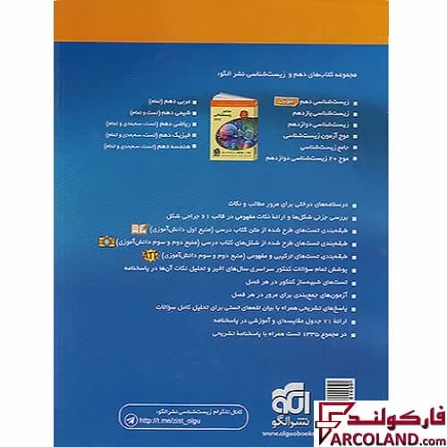 کتاب زیست شناسی دهم تجربی نیوژن نشر الگو — تصویر ۲