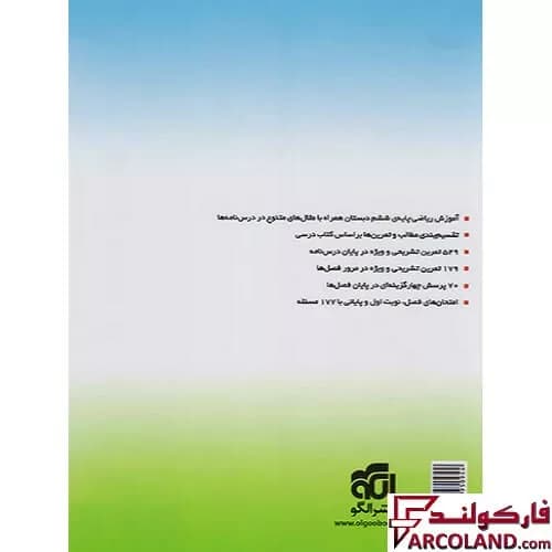 کتاب الگوی کار و تمرین ریاضی ششم دبستان نشر الگو — تصویر ۲
