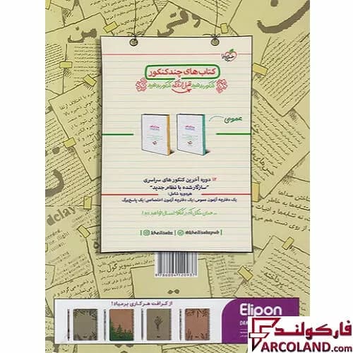 کتاب پت و متن reading و cloze کنکور موضوعی خیلی سبز — تصویر ۲