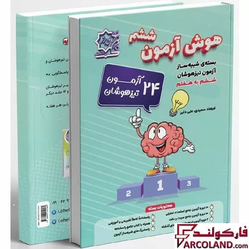 کتاب هوش آزمون ششم دبستان لوح برتر