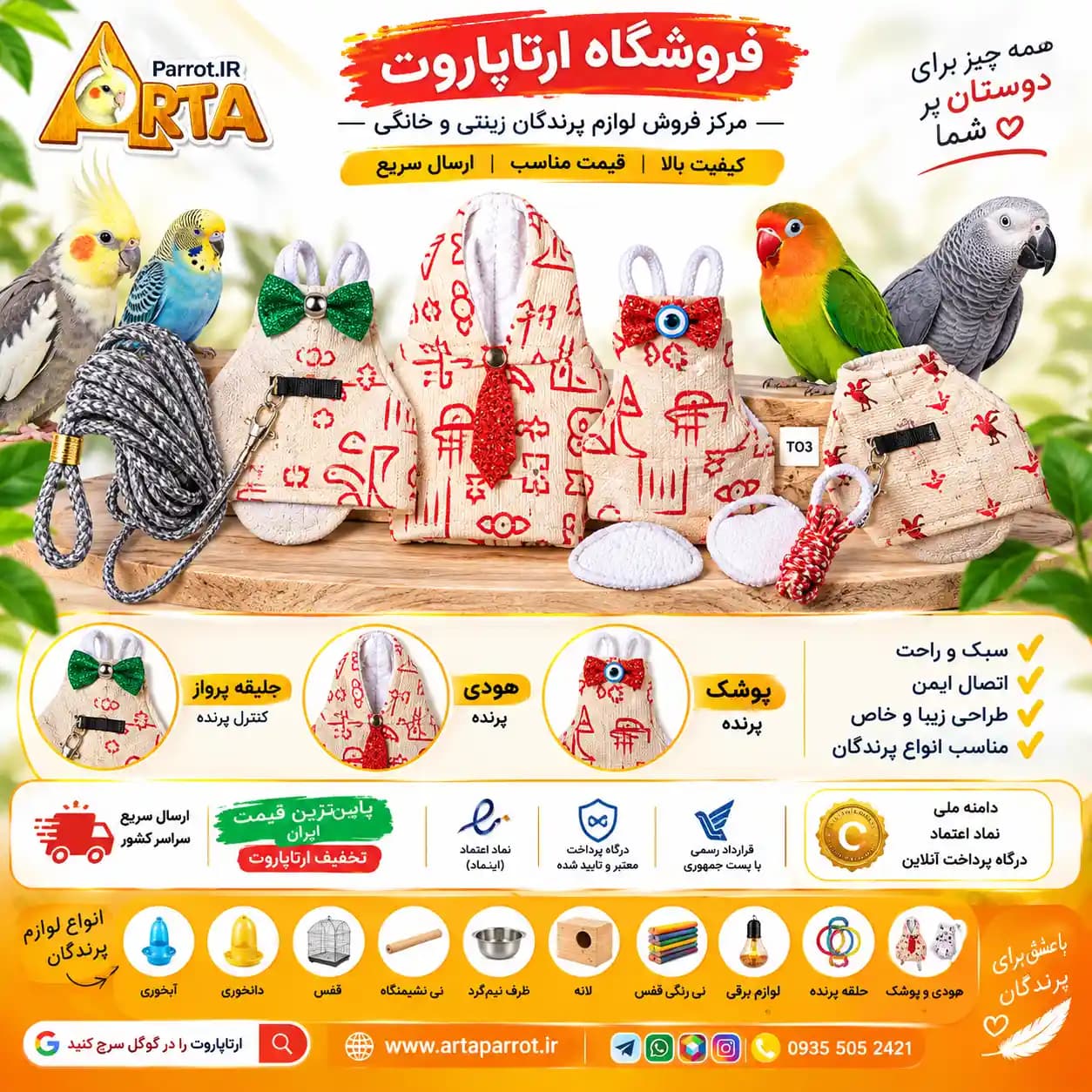ست هودی پوشک و‌جلیقه پرواز، پرنده — تصویر ۸