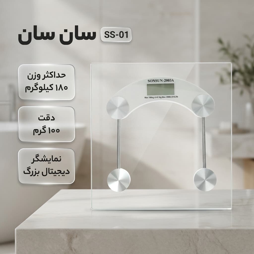 ترازوی دیجیتال سان سان کد SS-01 — تصویر ۲