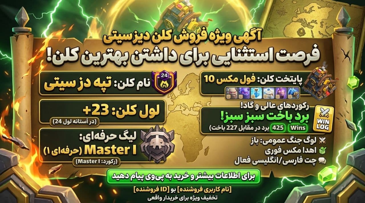 کلن کلش آف کلنز لول 24 کد 10690 — تصویر ۳