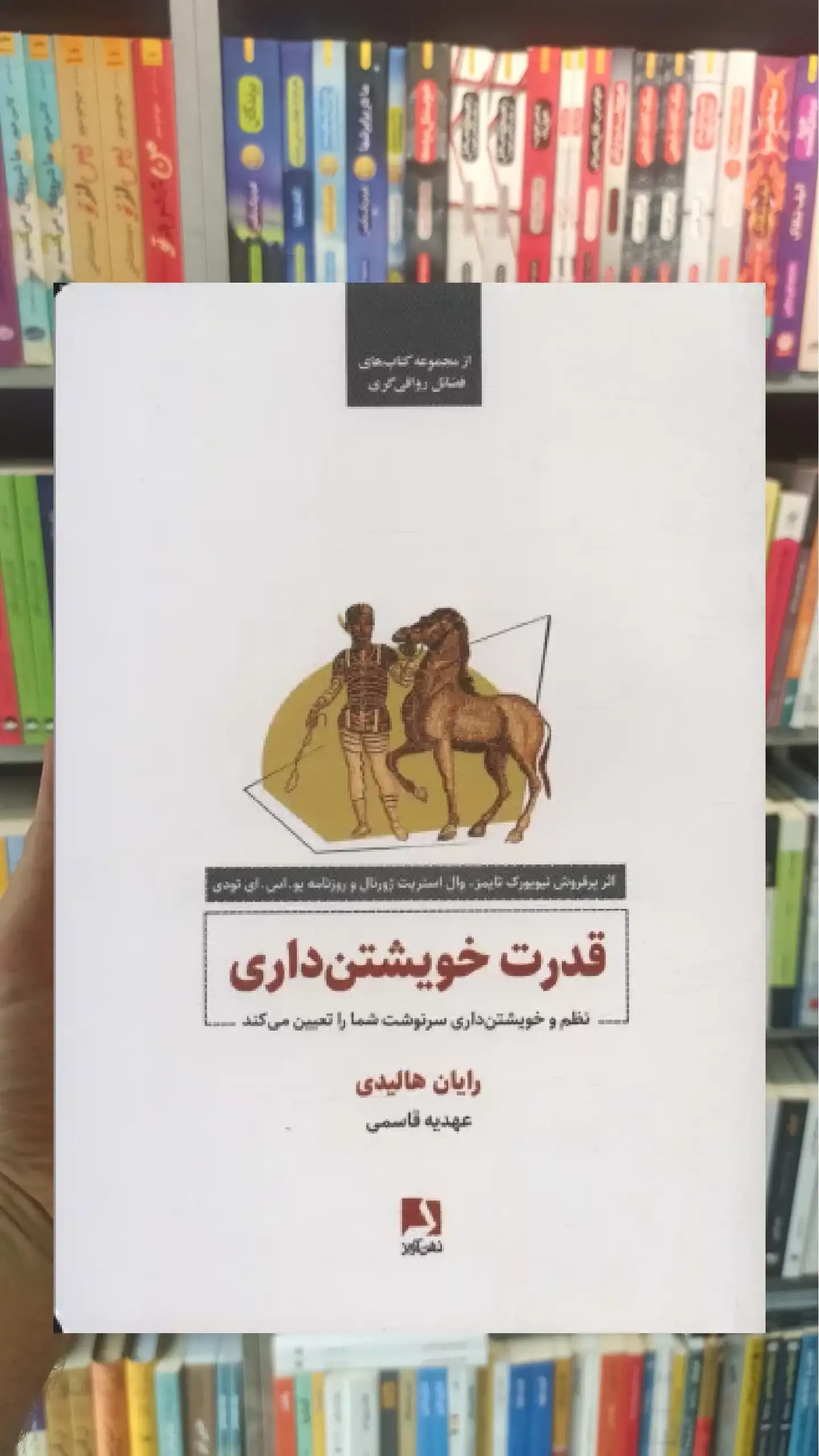 قدرت خویشتن داری ذهن آویز