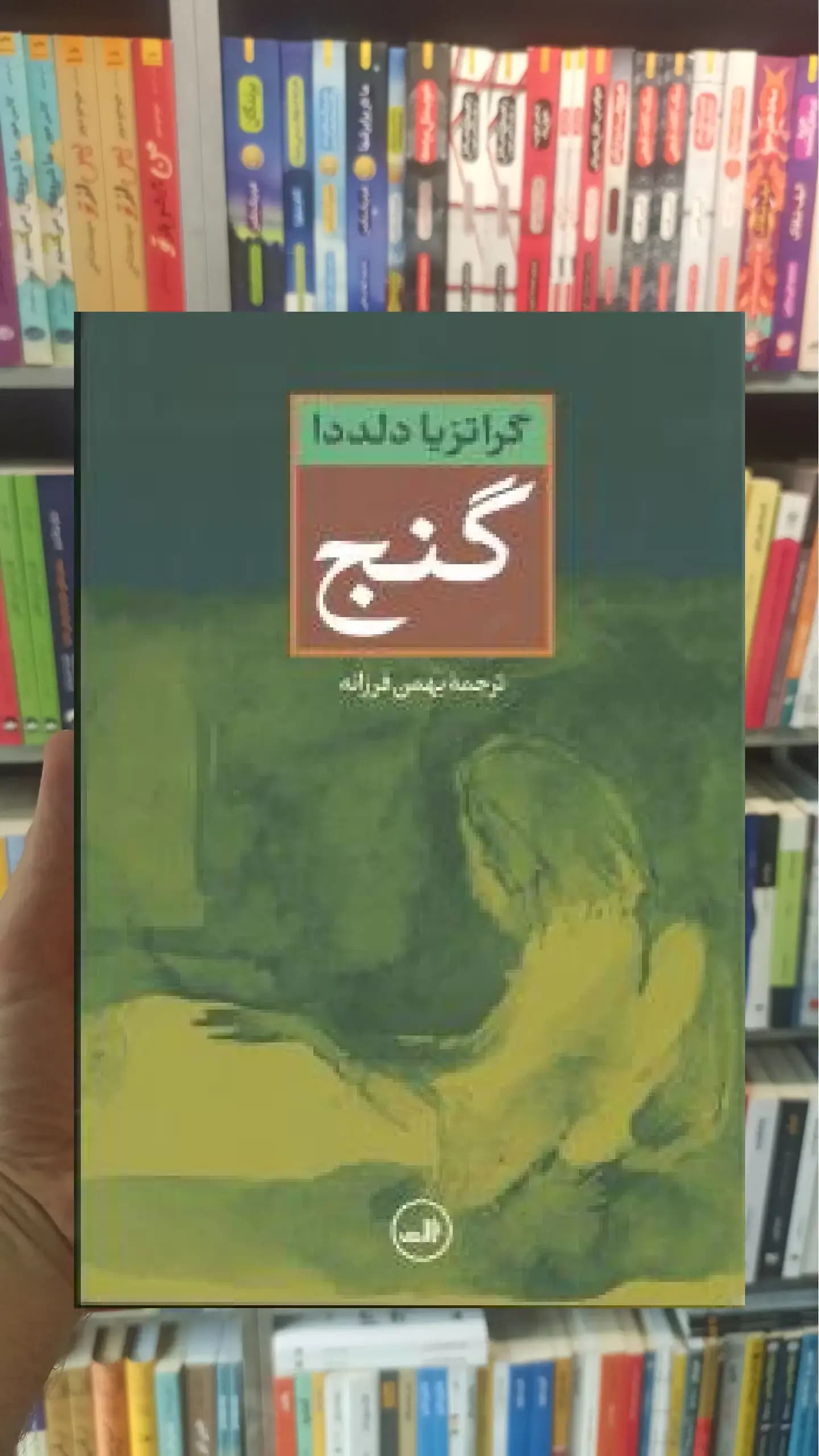 گنج ثالث