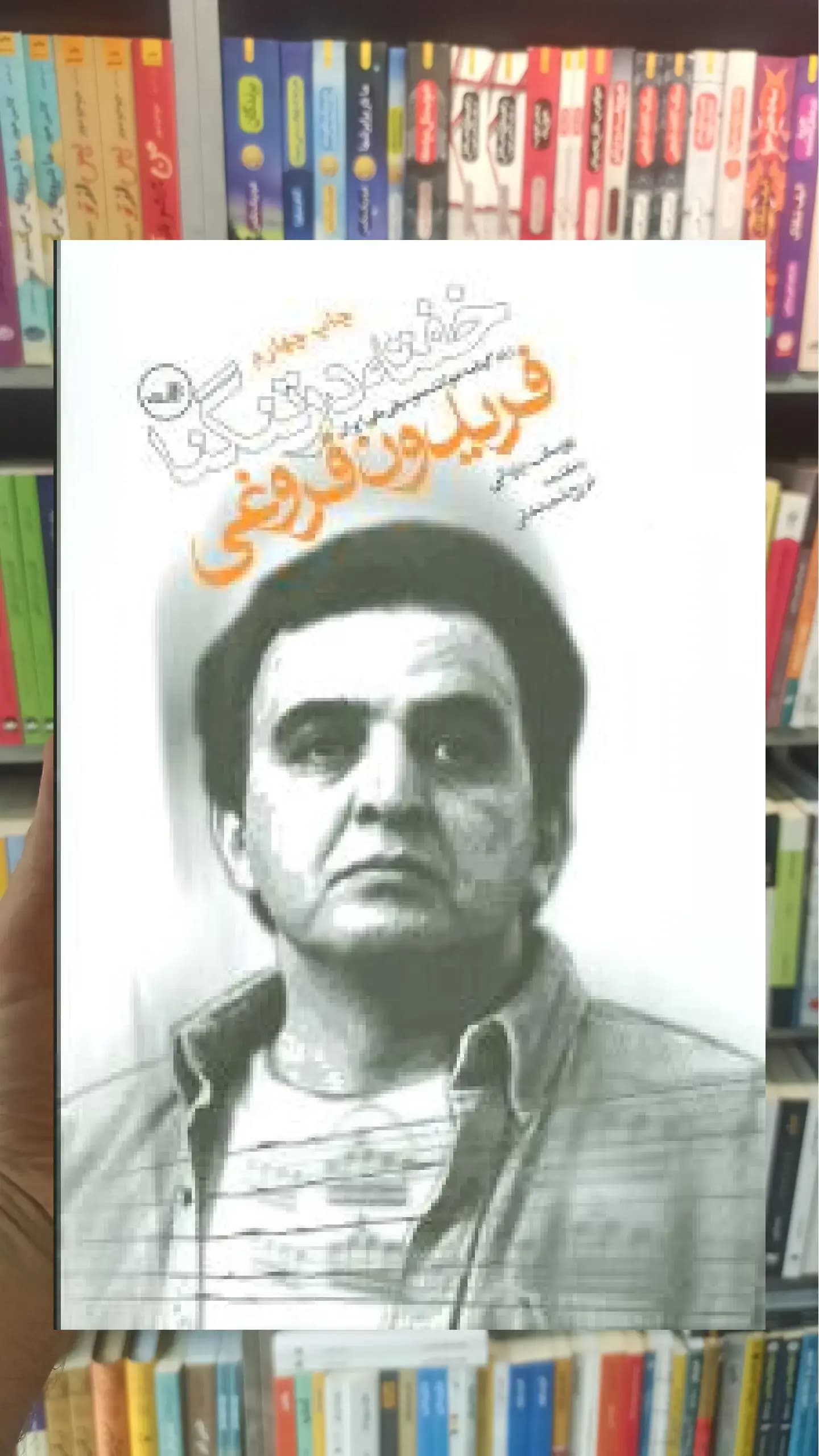 خفته در تنگنا ثالث