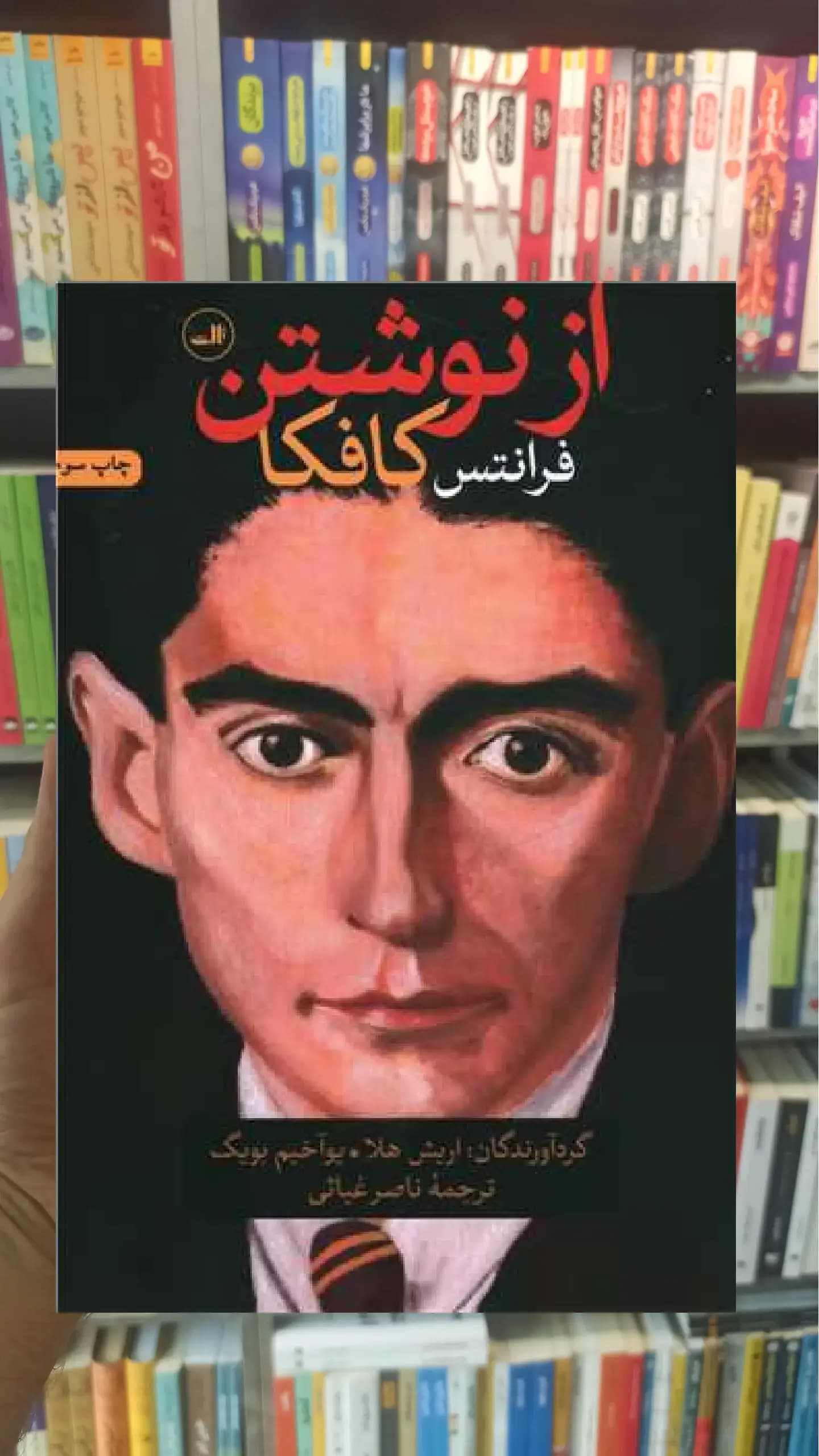 از نوشتن ثالث