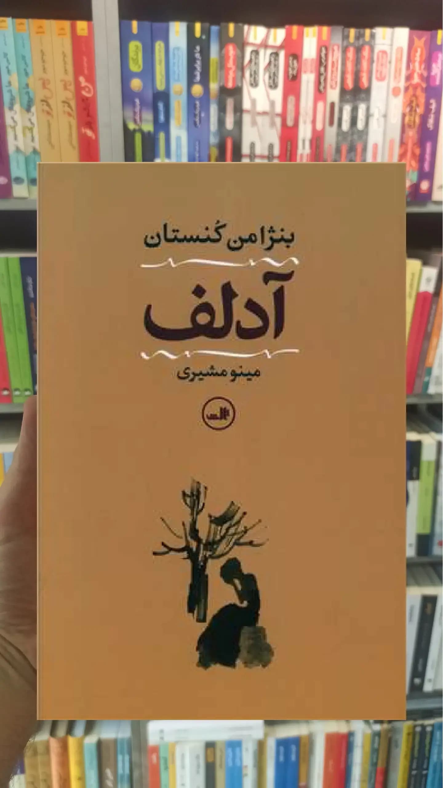 آدلف ثالث