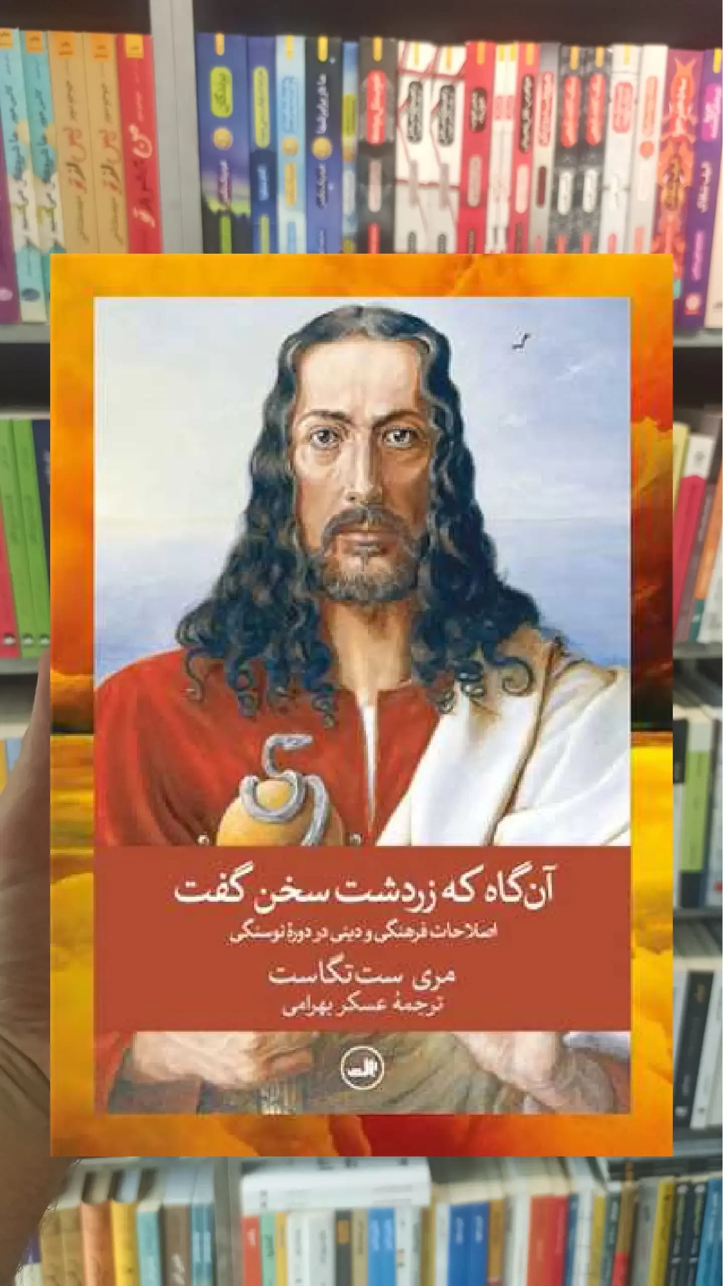 آن گاه که زردشت سخن گفت گالینگور ثالث
