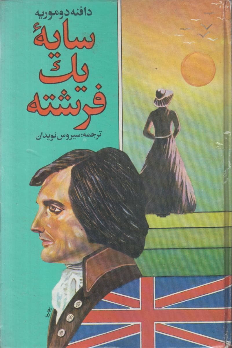 سایه یک فرشته