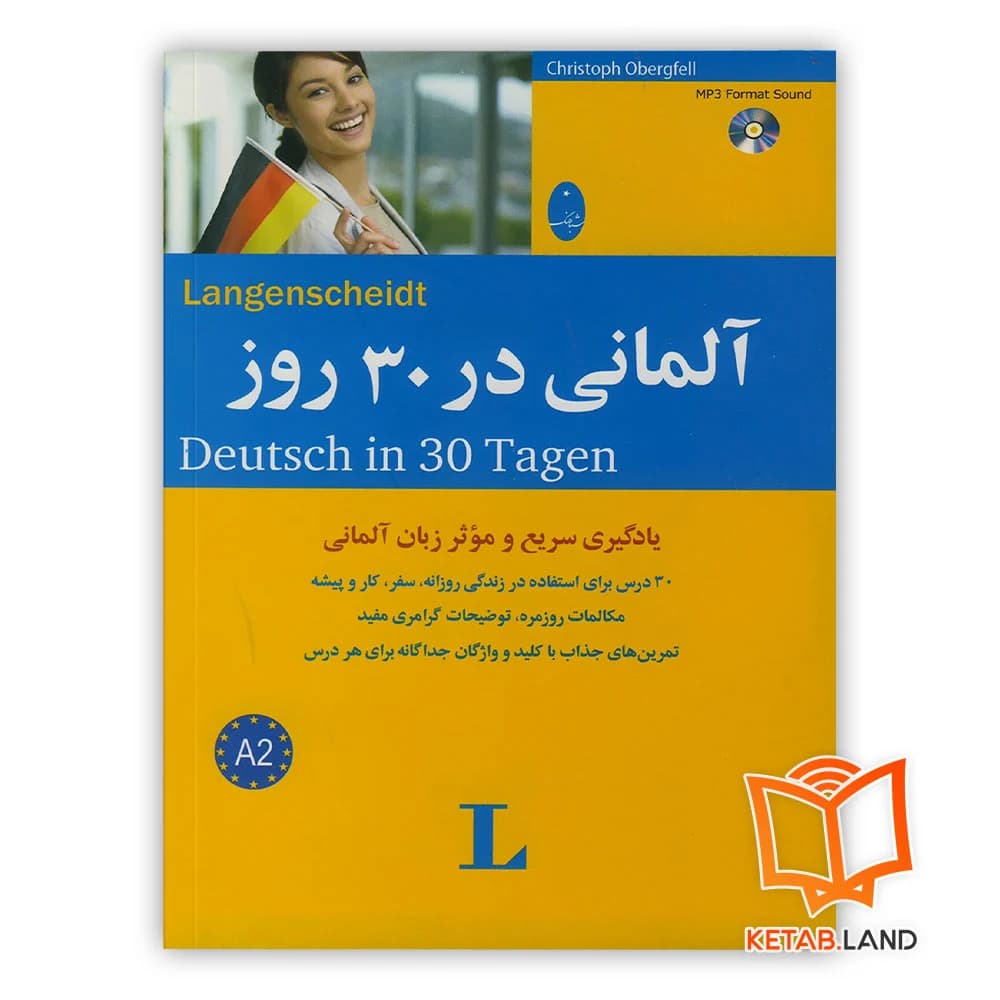 کتاب آلمانی در ۳۰ روز