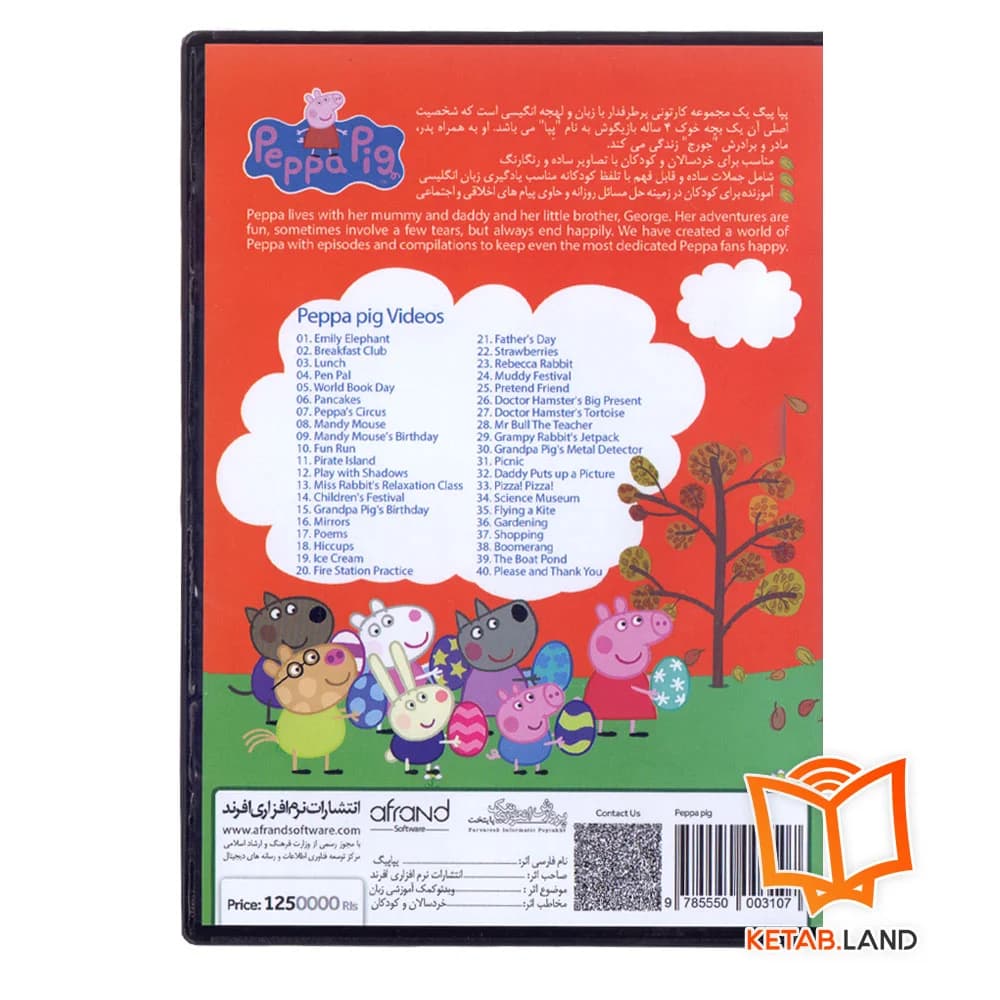 دی وی دی آموزشی Peppa Pig — تصویر ۲