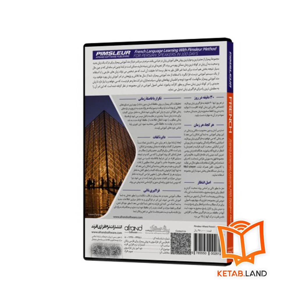 دی‌وی‌دی آموزشی French — تصویر ۲
