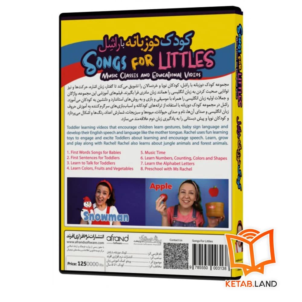 دی وی دی آموزشی کودک دو زبانه با راشل Songs For Littles — تصویر ۲