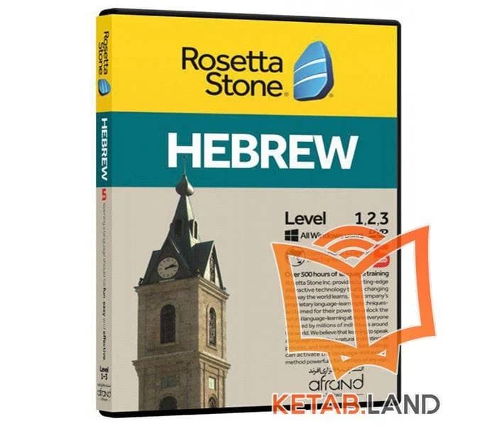 Rosetta Stone Hebrew DVD