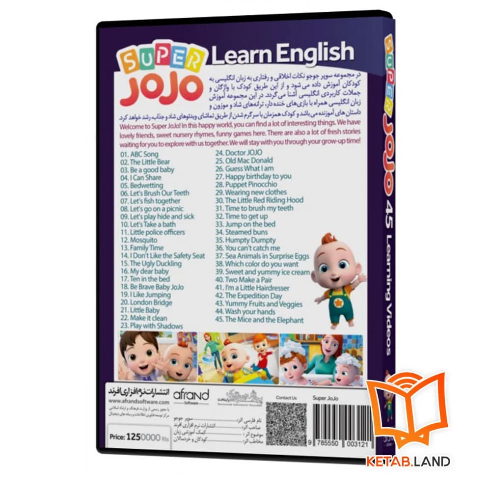 دی وی دی آموزشی SUPER JOJO — تصویر ۲