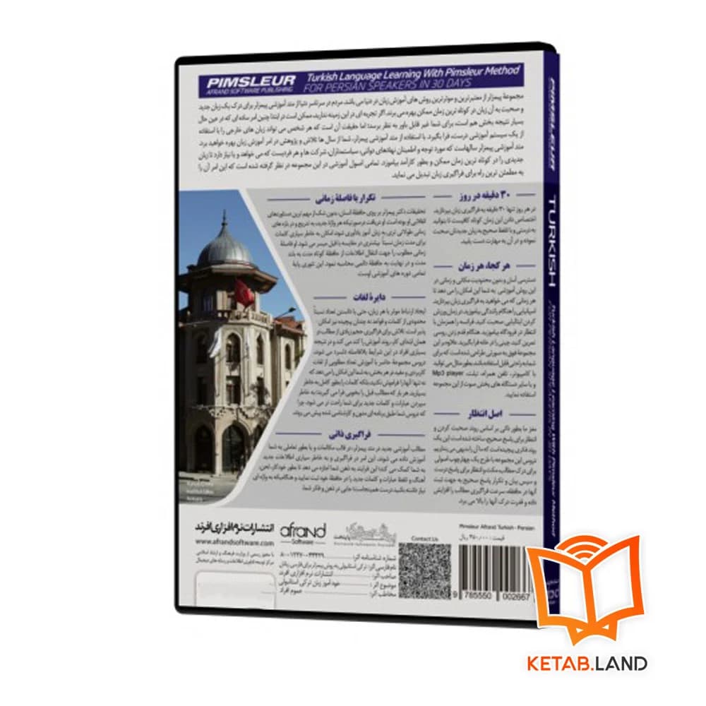 دی‌وی‌دی آموزشی TURKISH — تصویر ۲