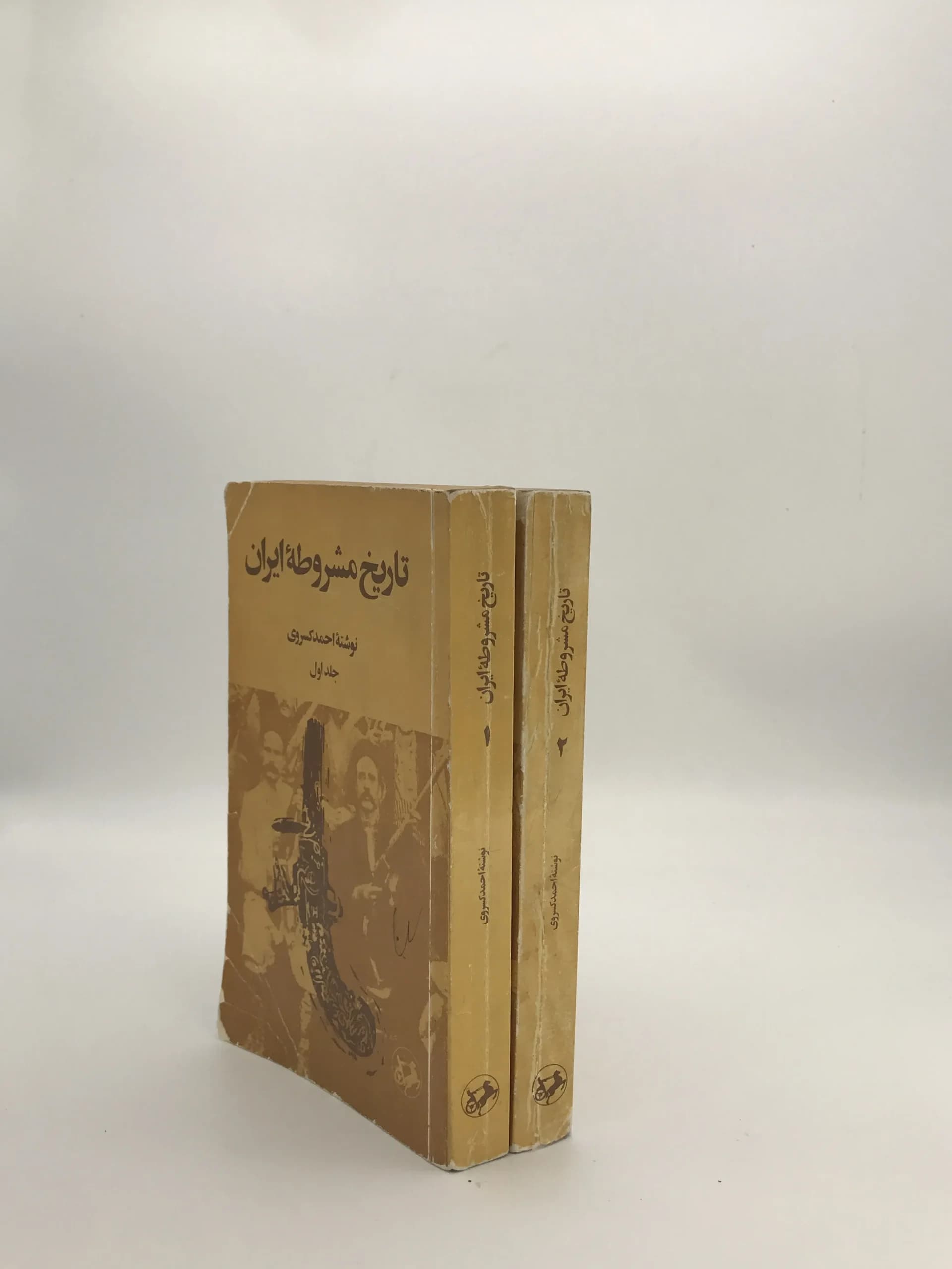 تاریخ مشروطه ایران نوشته احمد کسروی از انتشارات امیرکبیر نسخه پالتویی سال 2535 (1355) — تصویر ۳