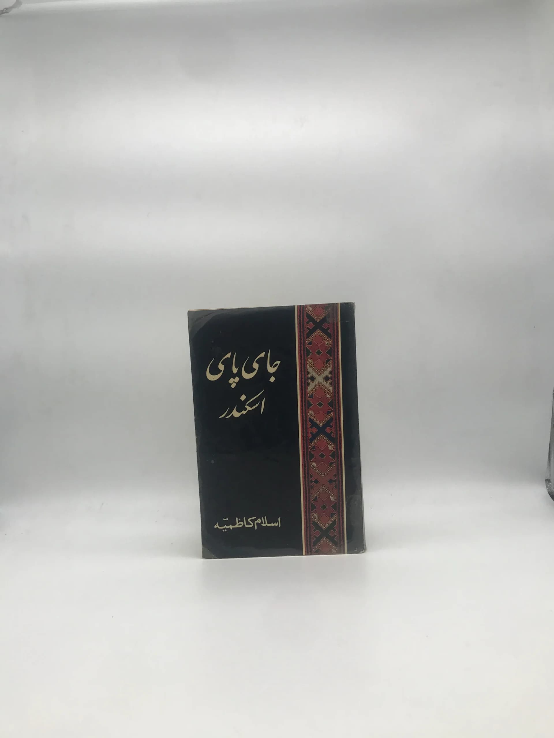 جای پای اسکندر نسخه چاپ اول 1350