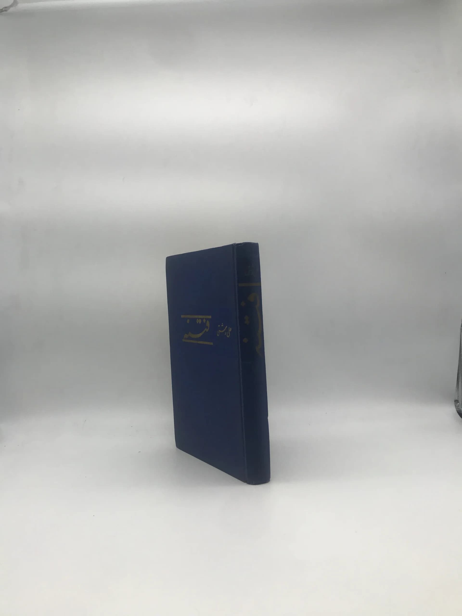 فتنه نوشته علی دشتی نسخه خاص سال 1344 — تصویر ۳