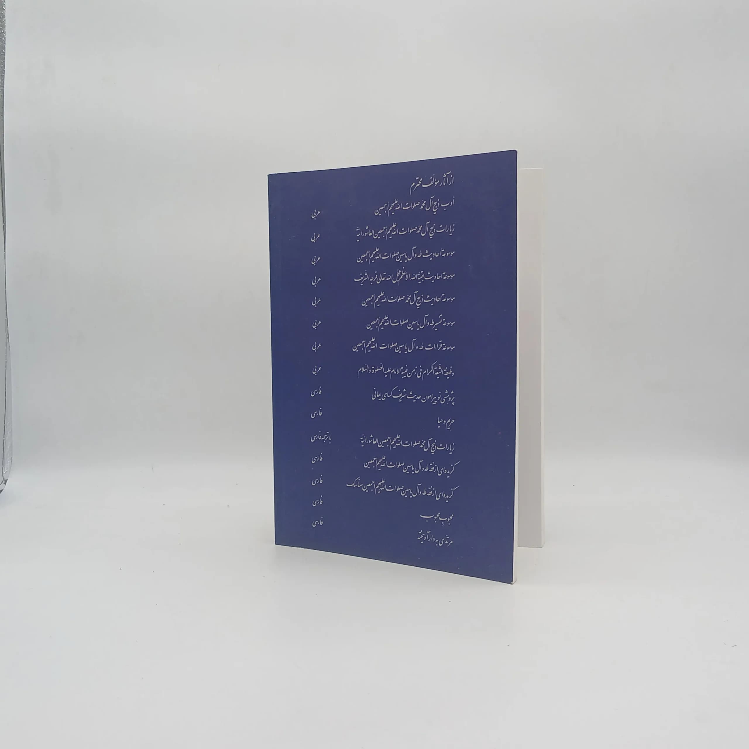 پرتوی حق — تصویر ۳