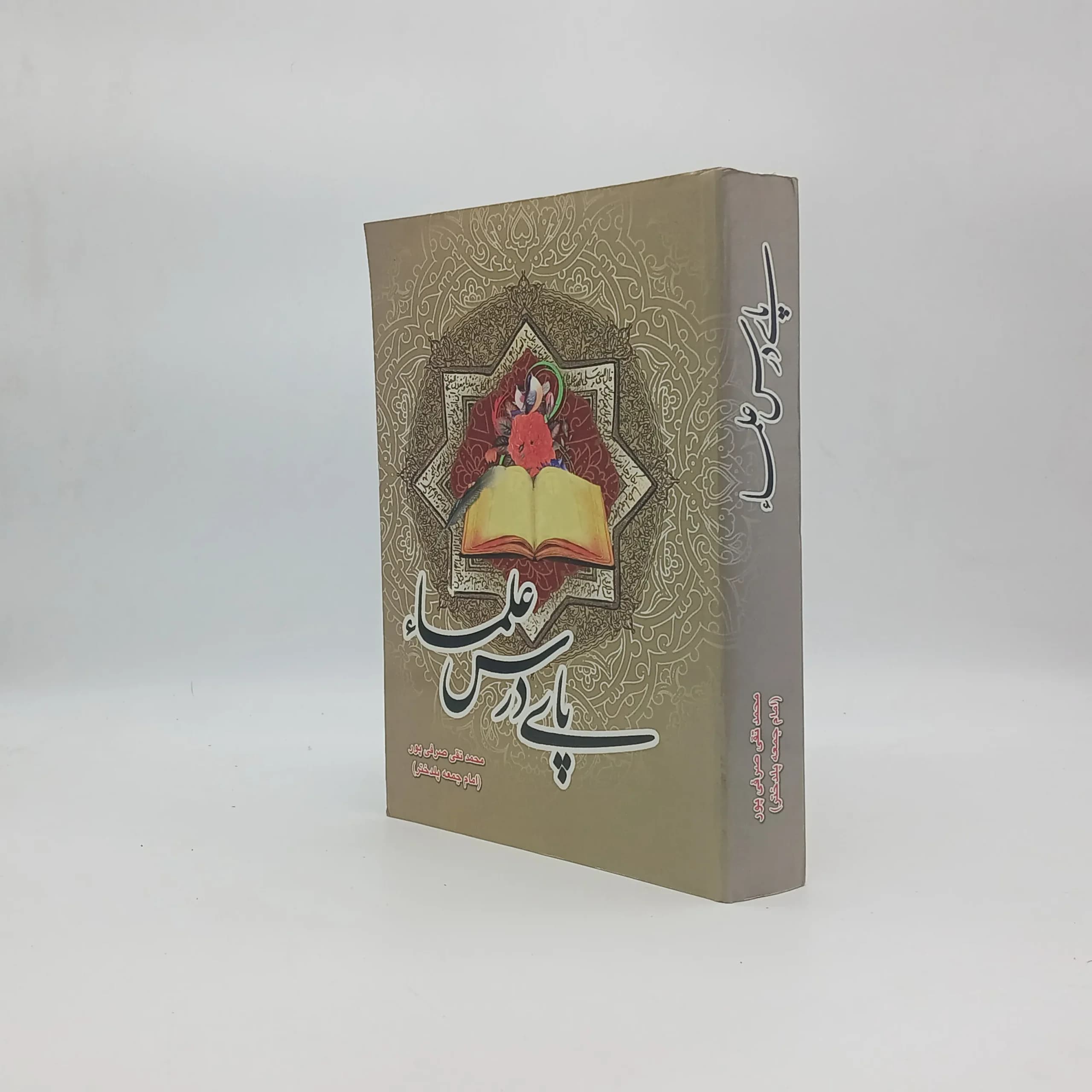 پای درس علما — تصویر ۲