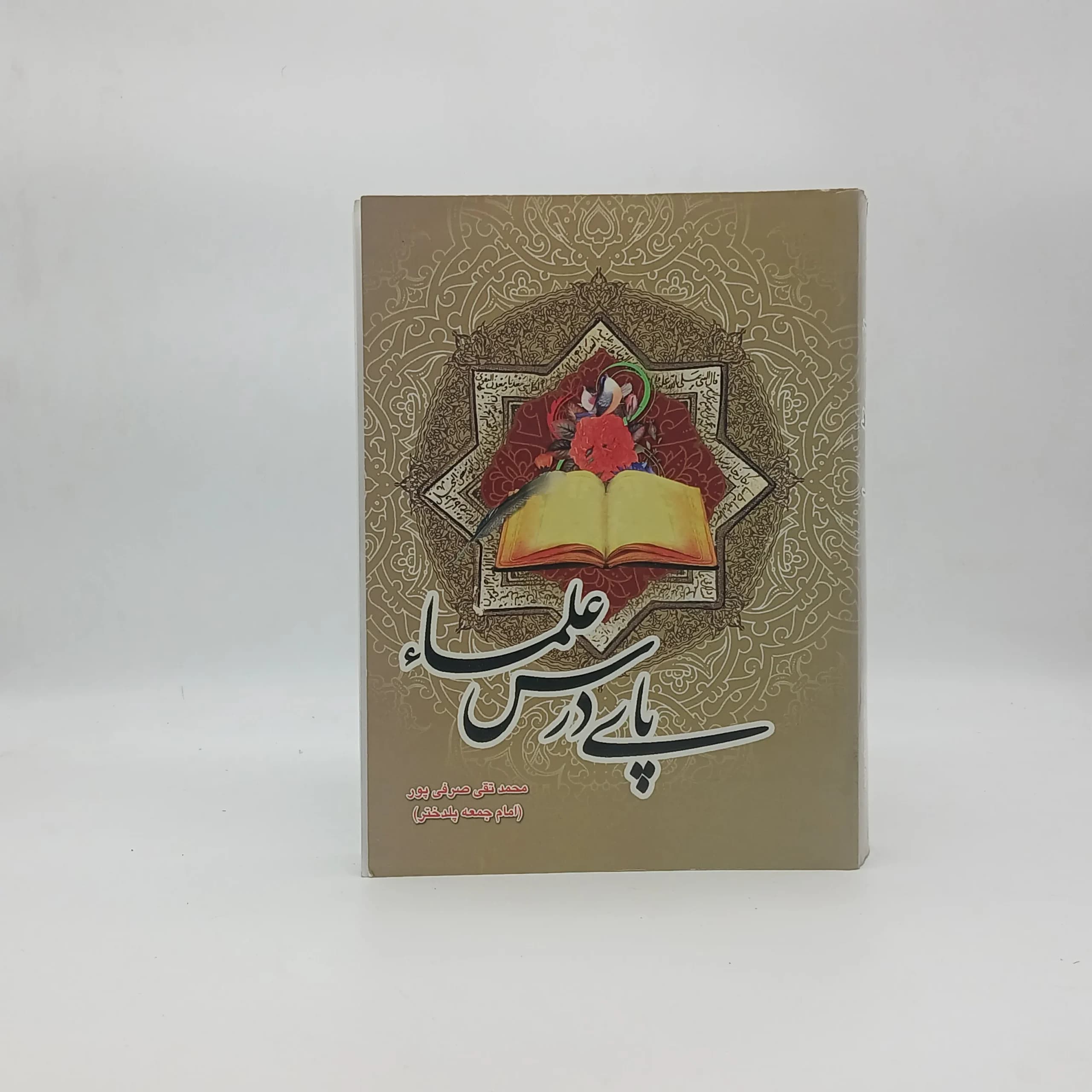 پای درس علما