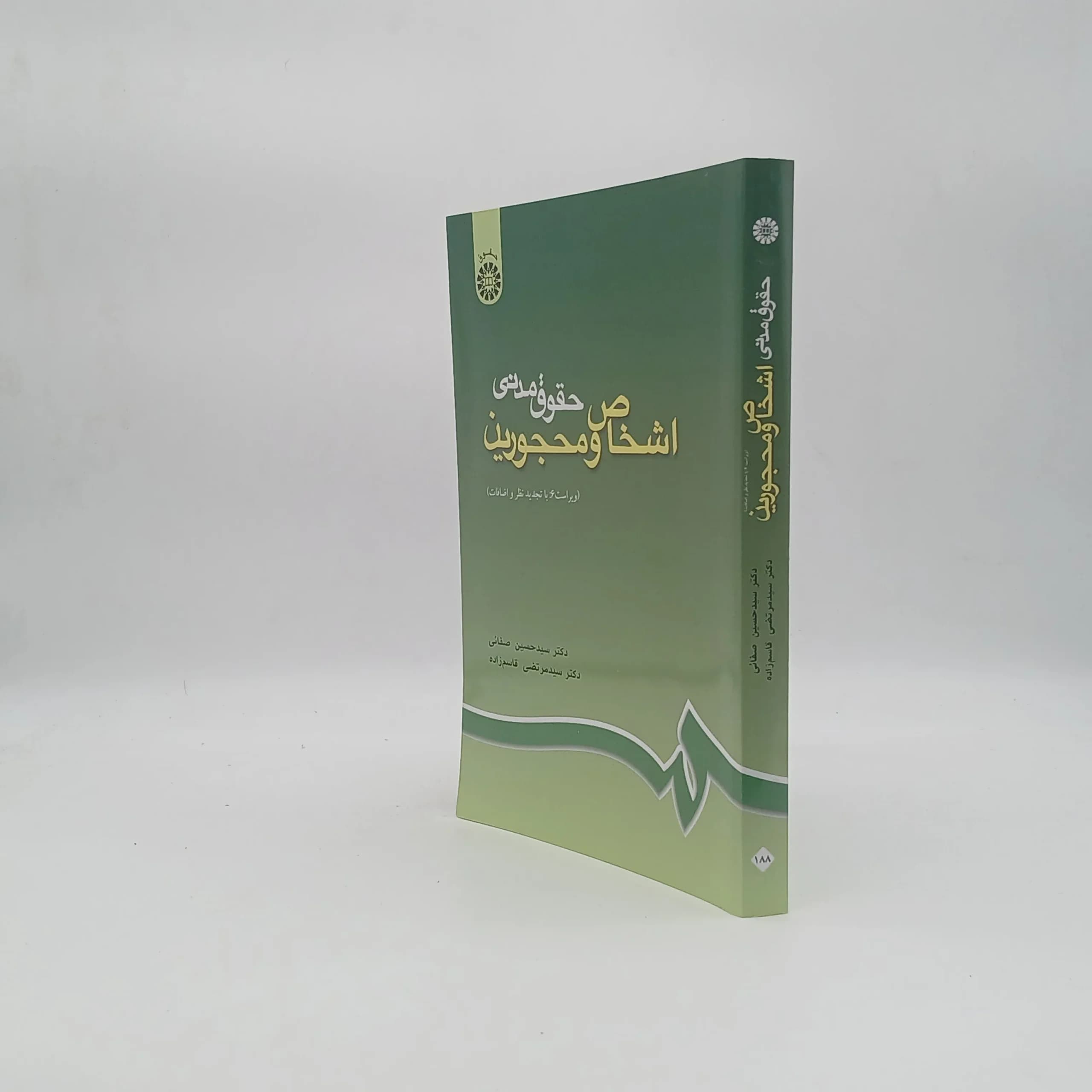 حقوق مدنی اشخاص و محجورین — تصویر ۲