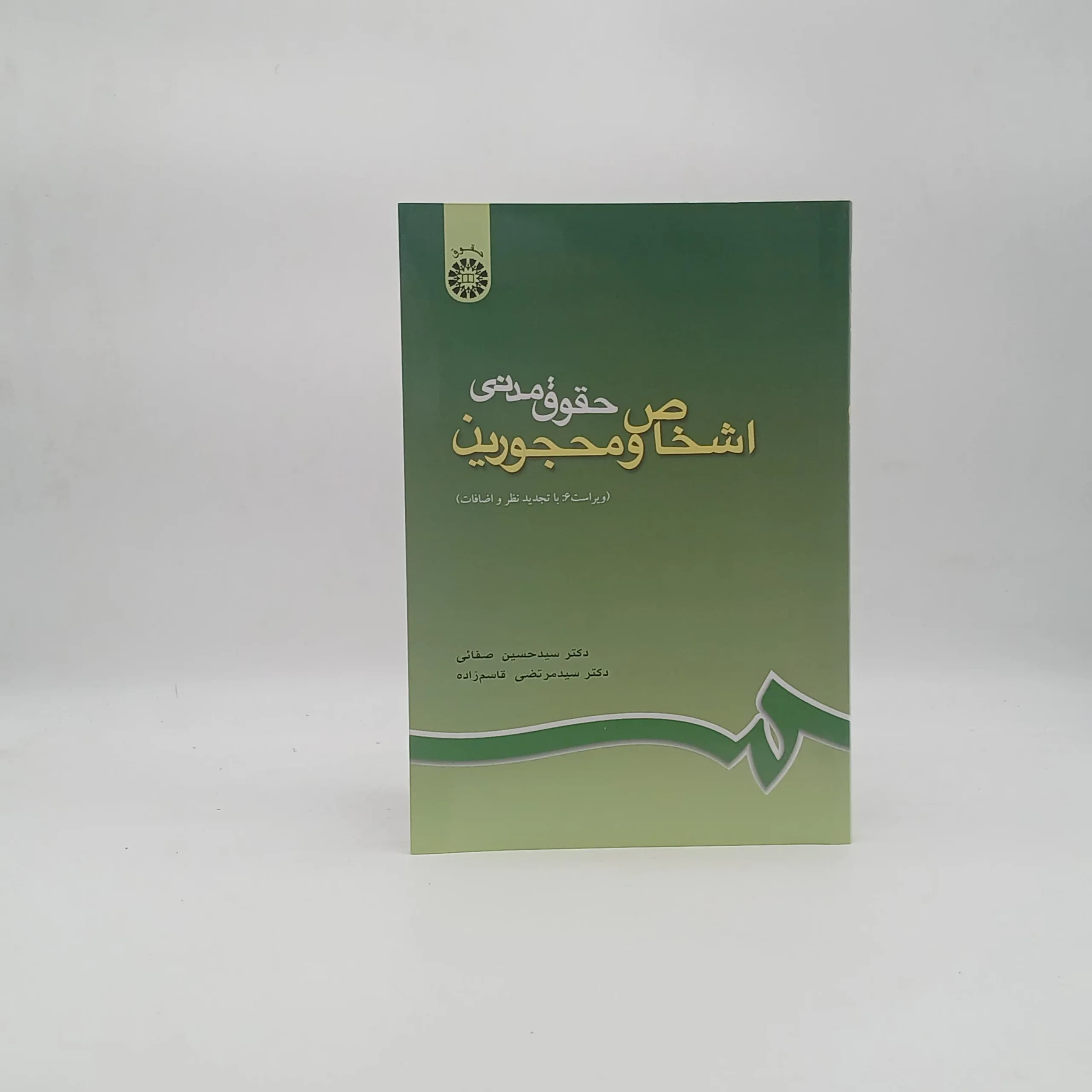 حقوق مدنی اشخاص و محجورین
