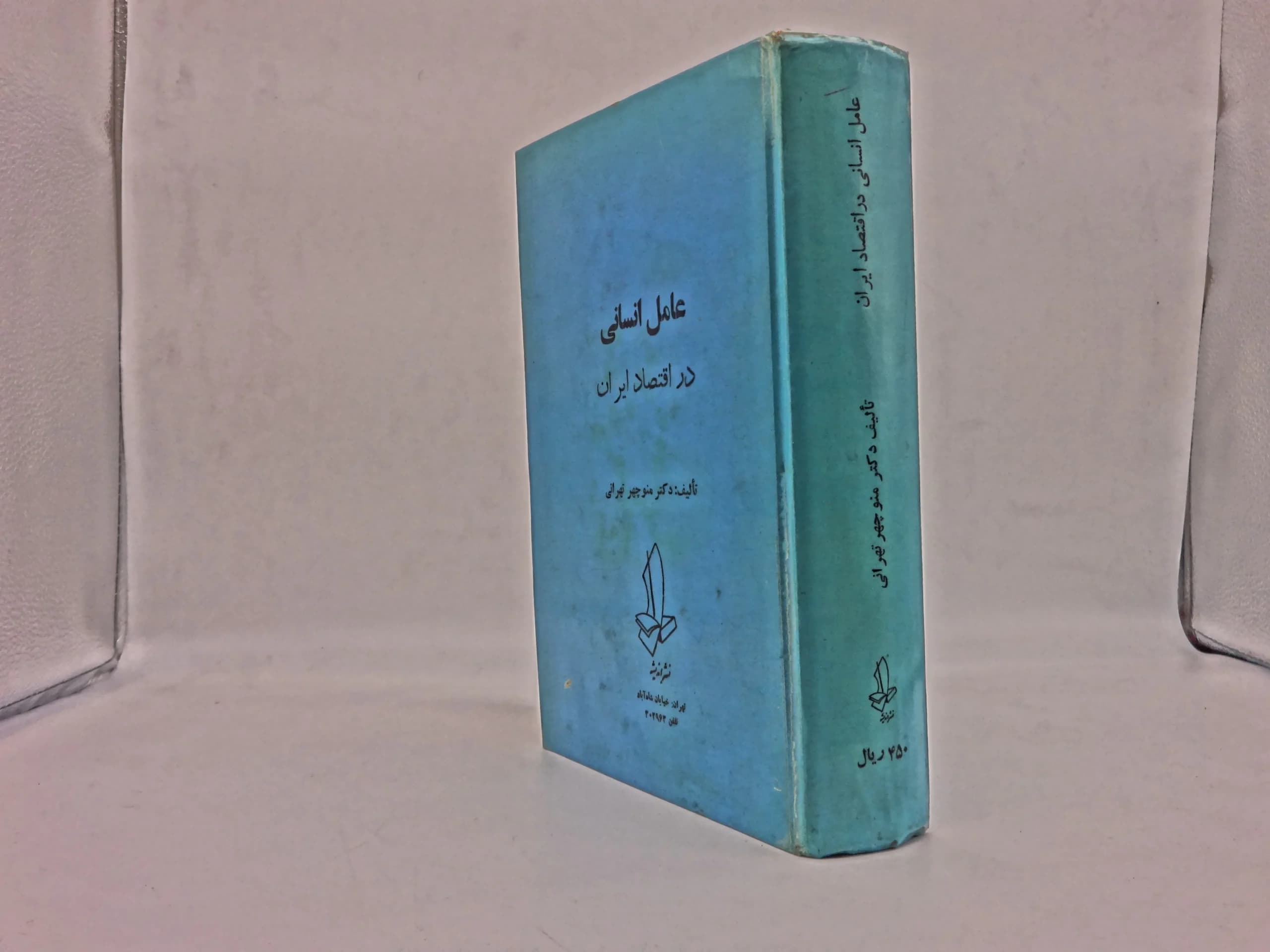 عامل انسانی در اقتصاد ایران — تصویر ۲
