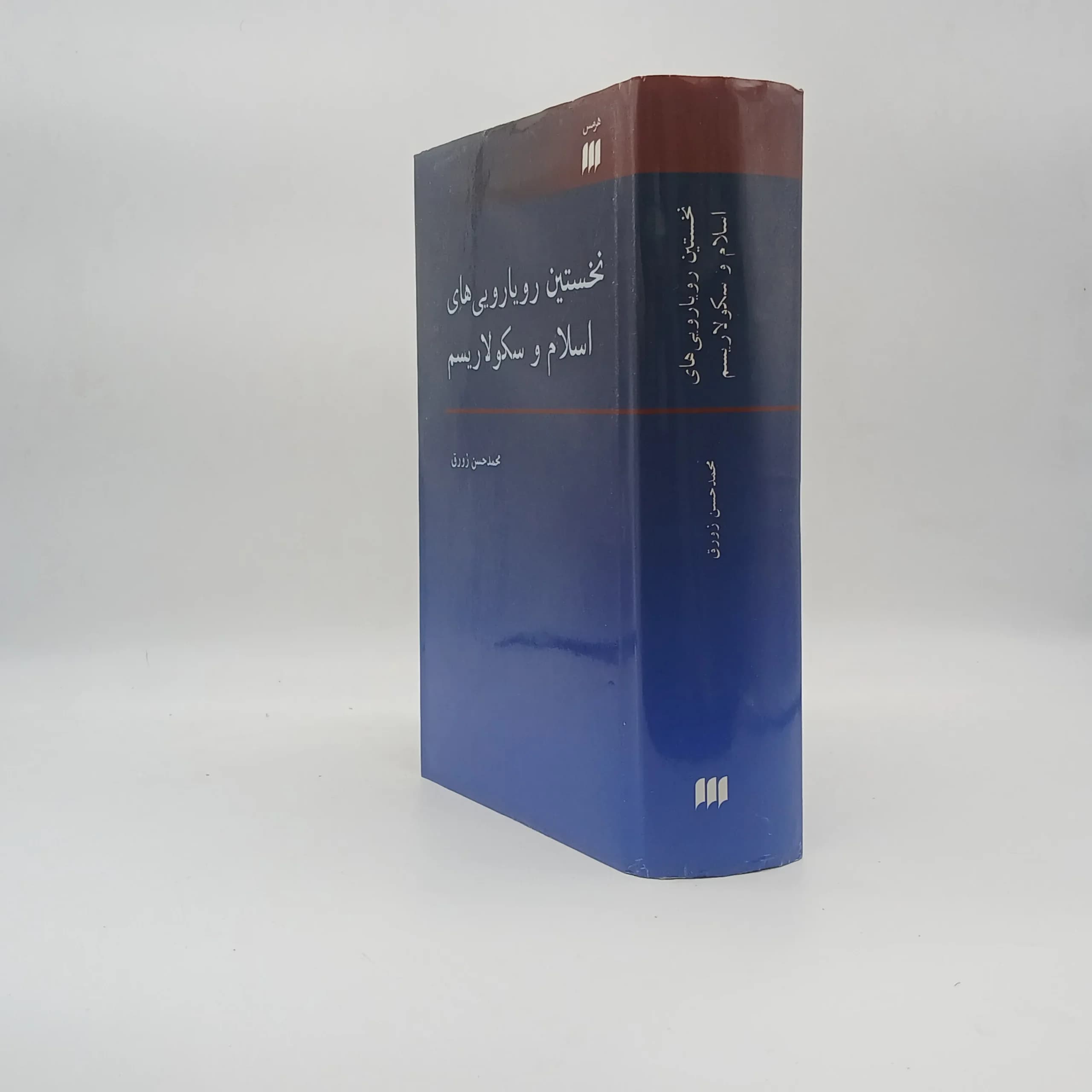 نخستین رویارویی های اسلام و سکولاریسم — تصویر ۳