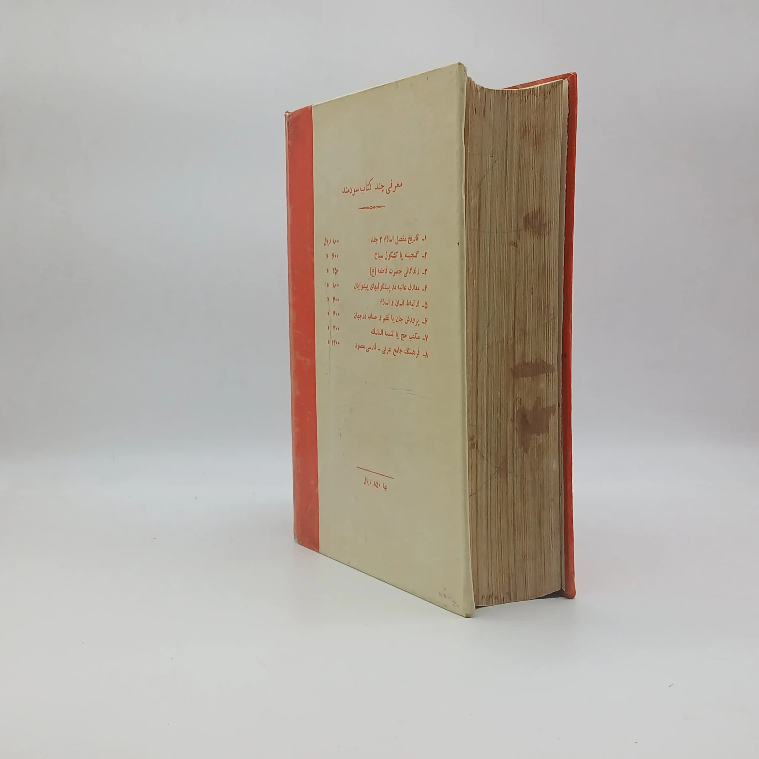 تاریخ انبیا اثر عمادالدین حسین اصفهانی — تصویر ۳