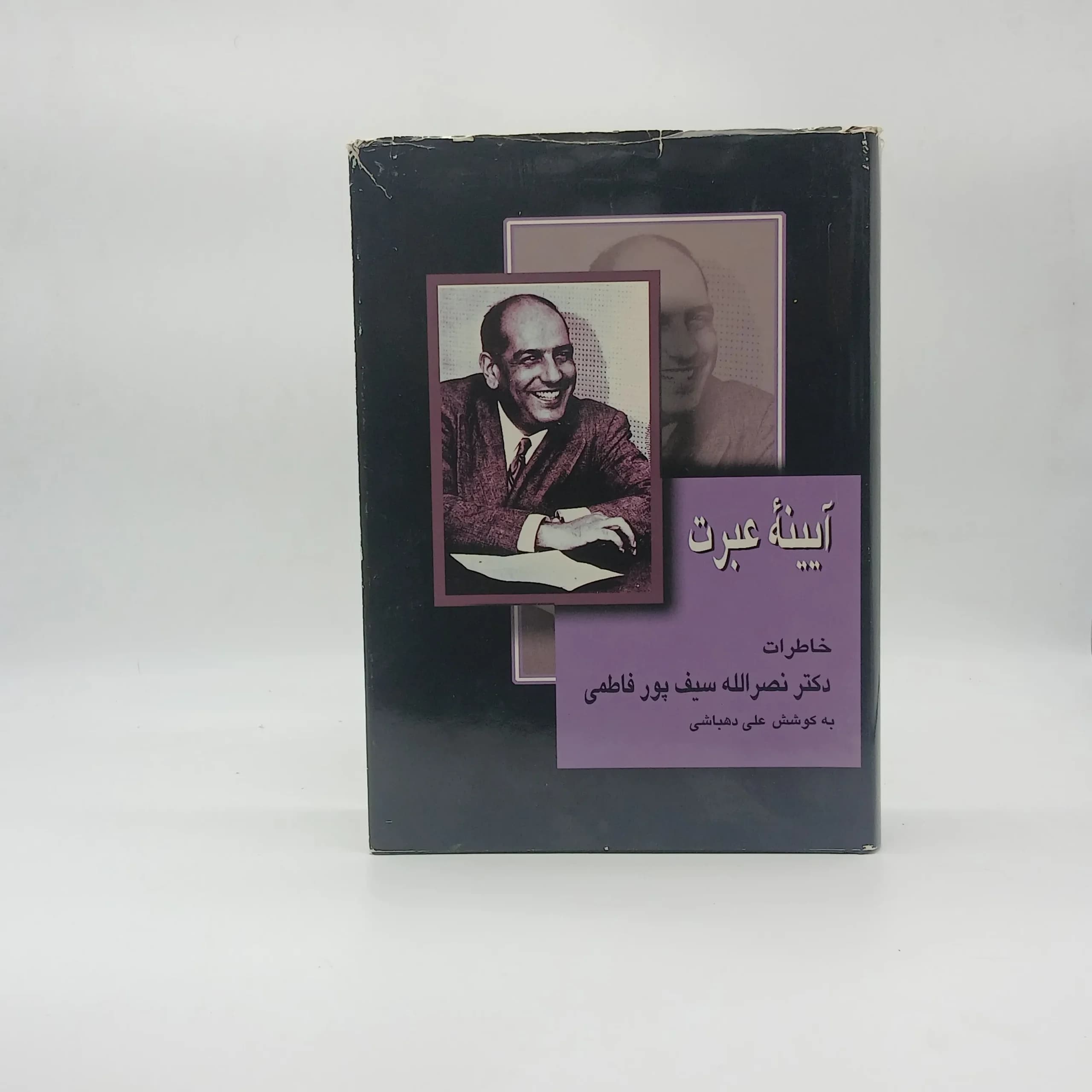 آیینه عبرت