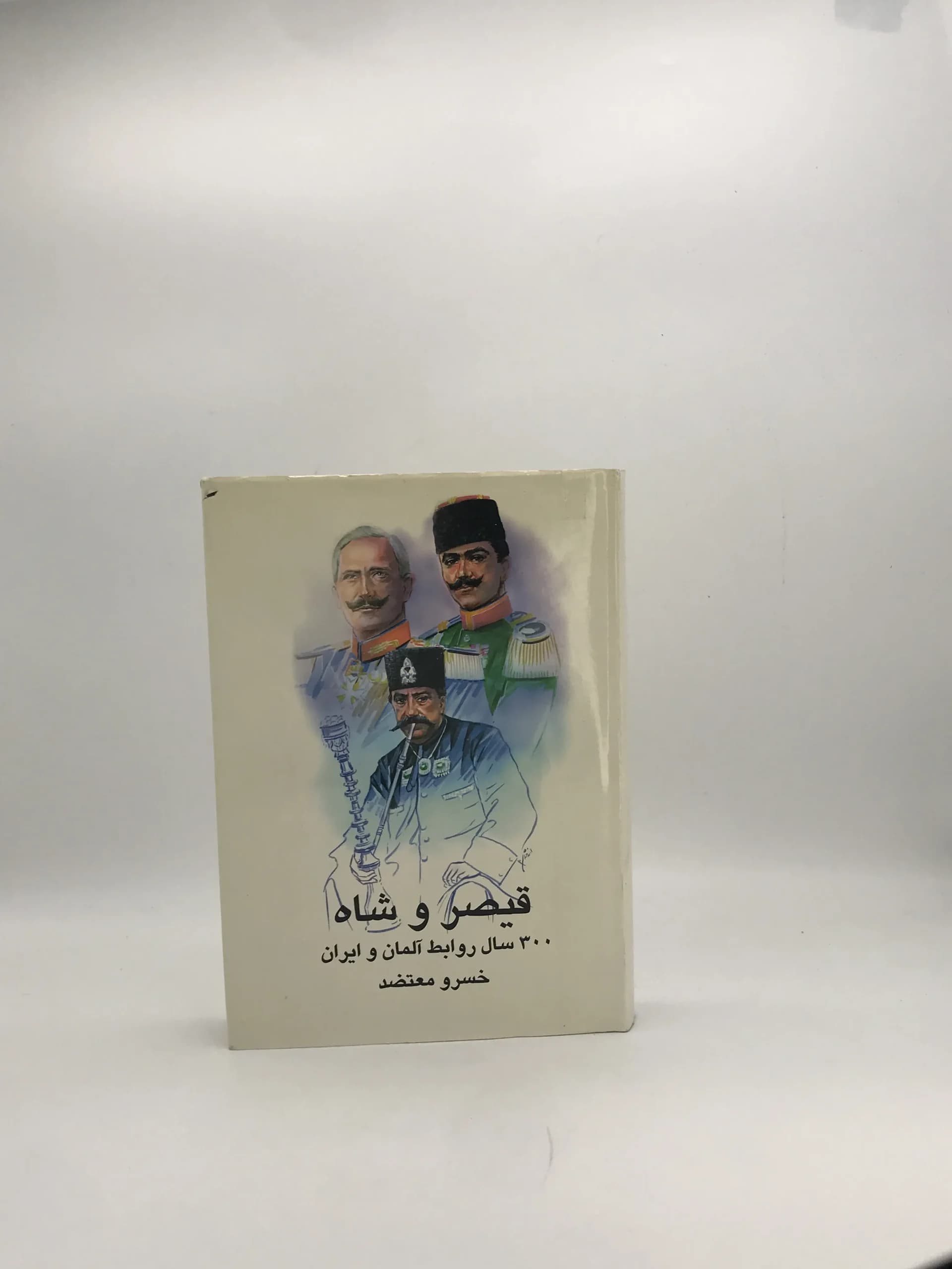 قیصر و شاه