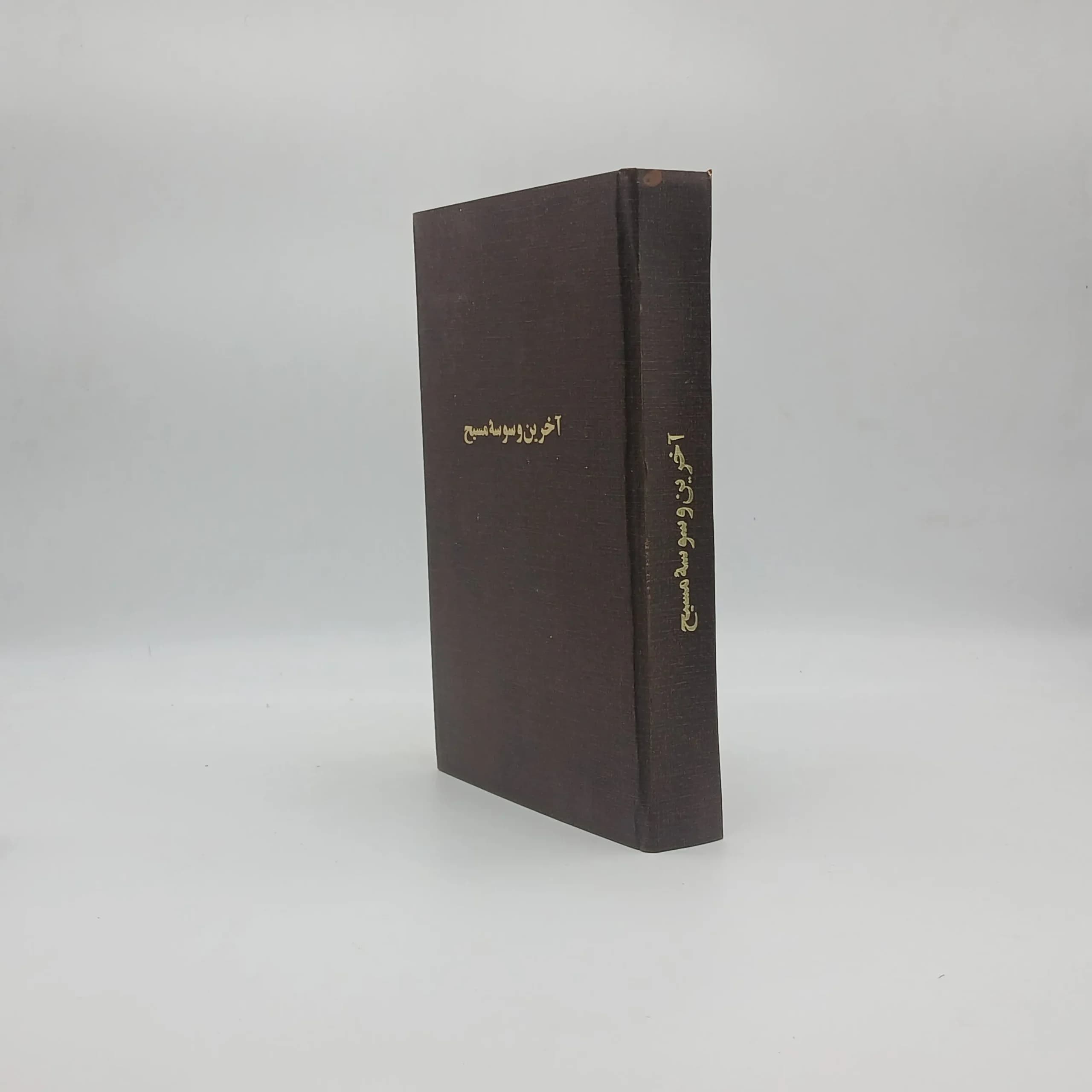 آخرین وسوسه مسیح — تصویر ۲