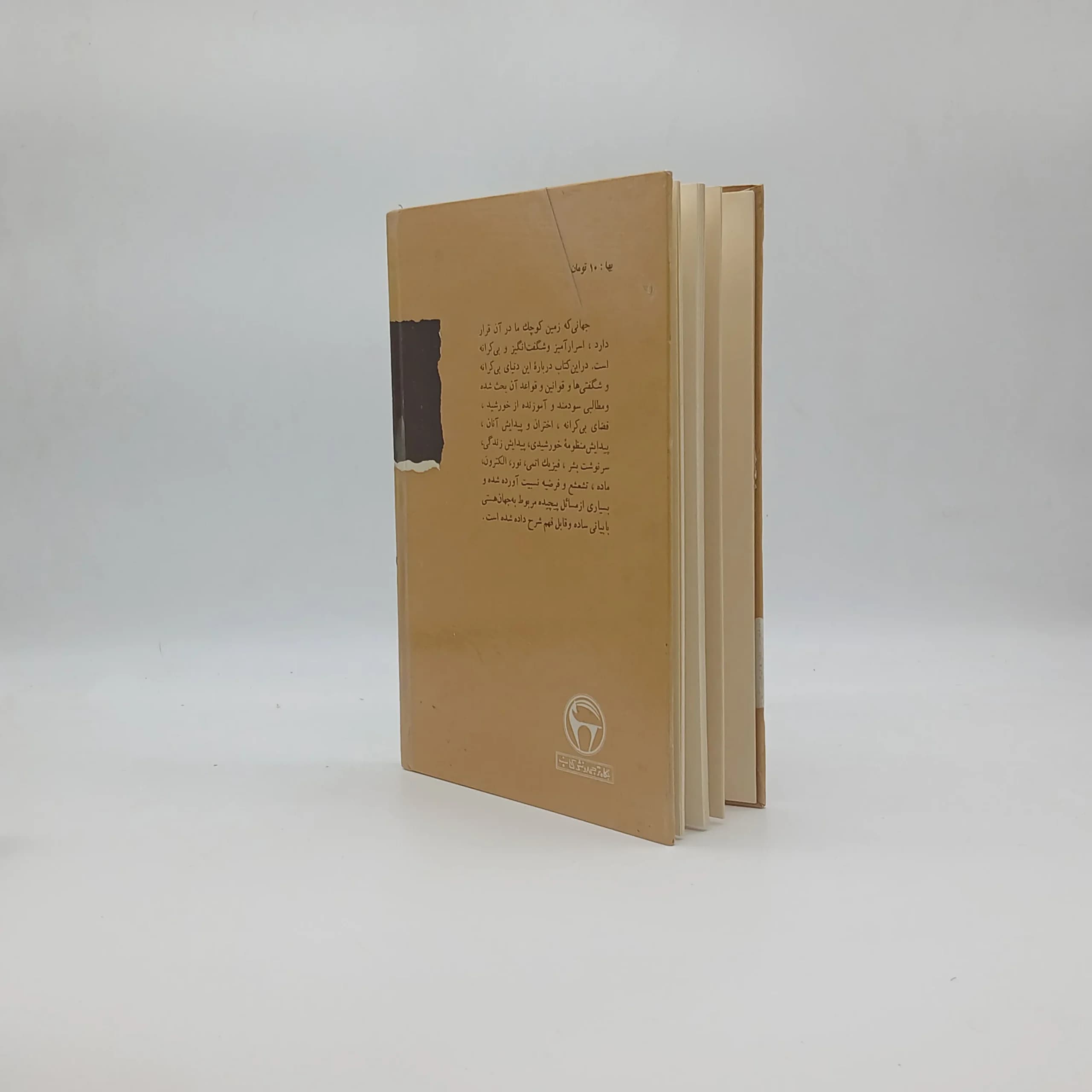 جهان اسرار آمیز — تصویر ۳