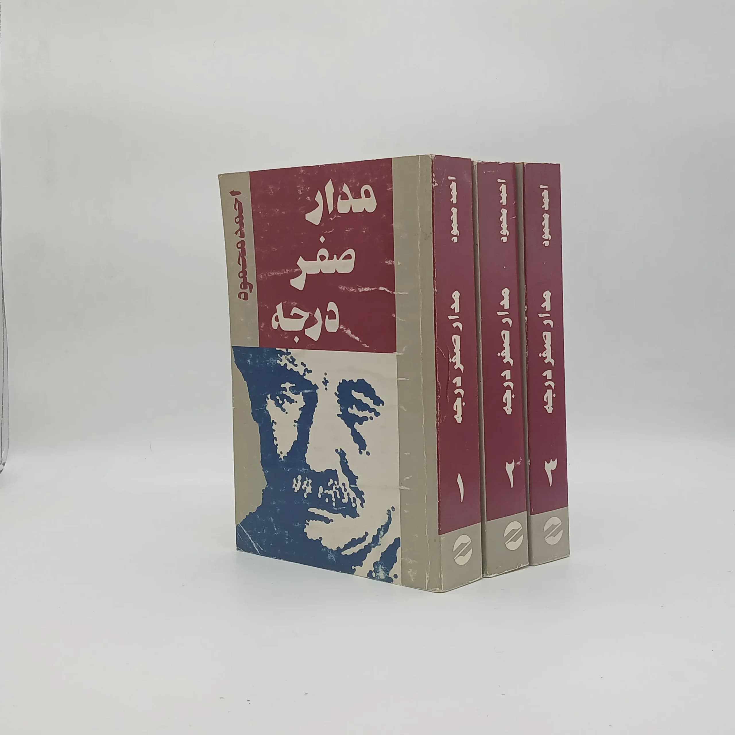 مدار صفر درجه دوره سه جلدی — تصویر ۲