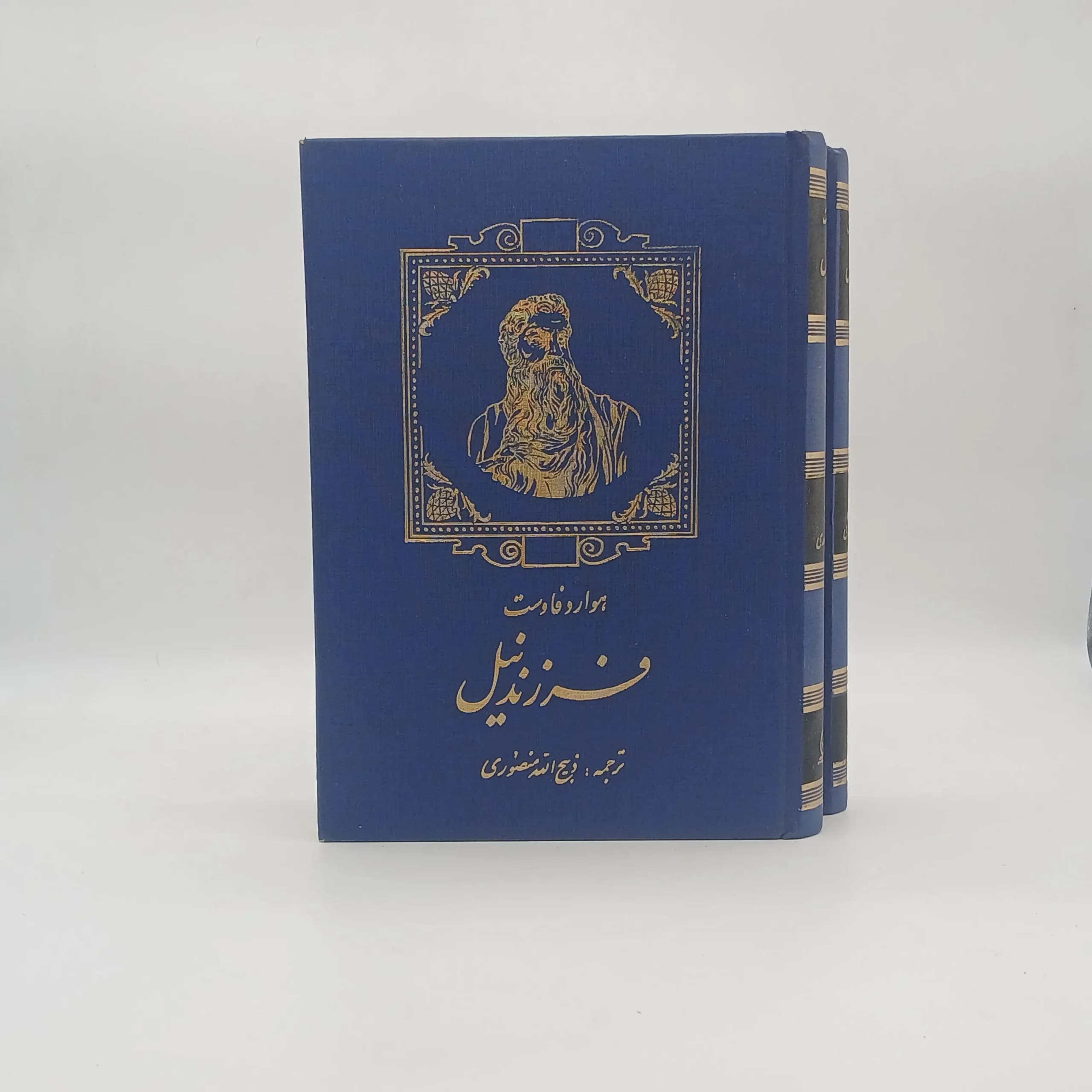 فرزند نیل (دو جلدی)