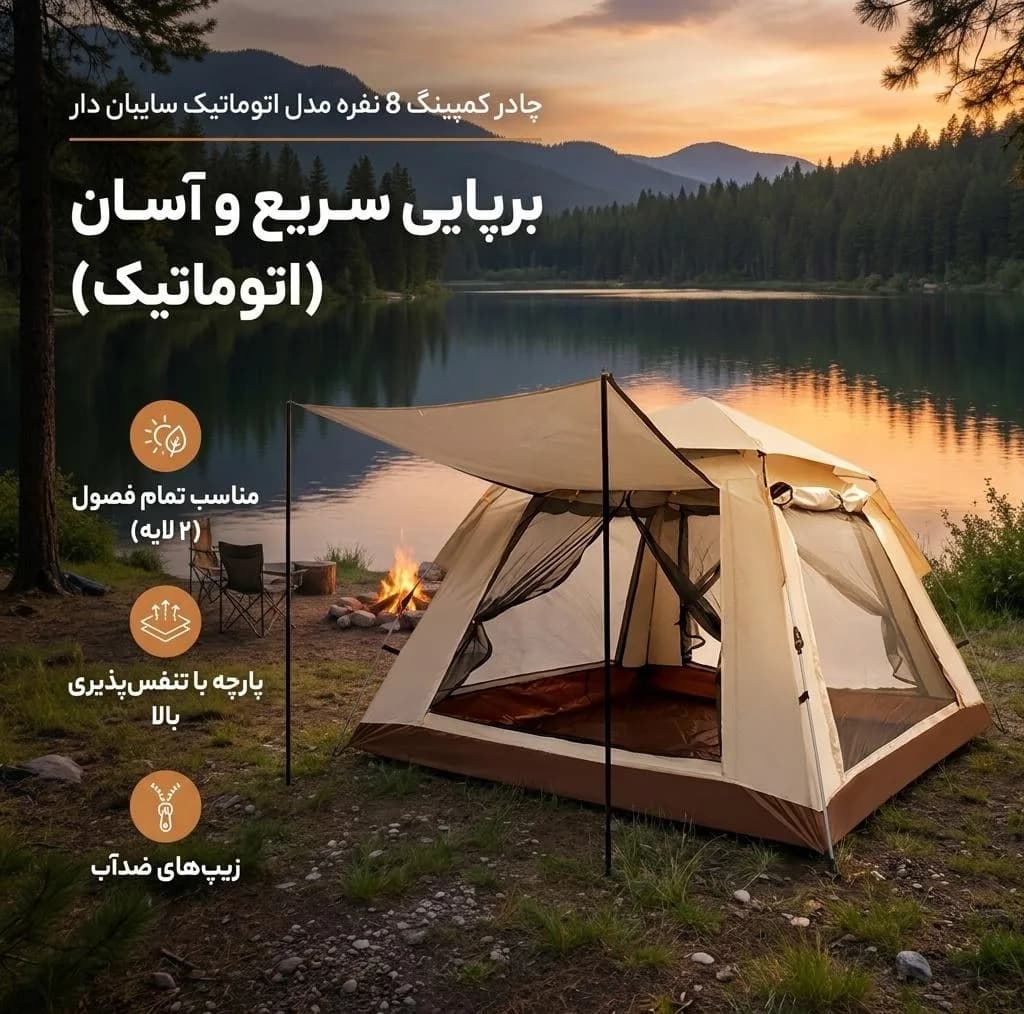 چادر کمپینگ 8 نفره مدل اتوماتیک سایبان دار — تصویر ۲