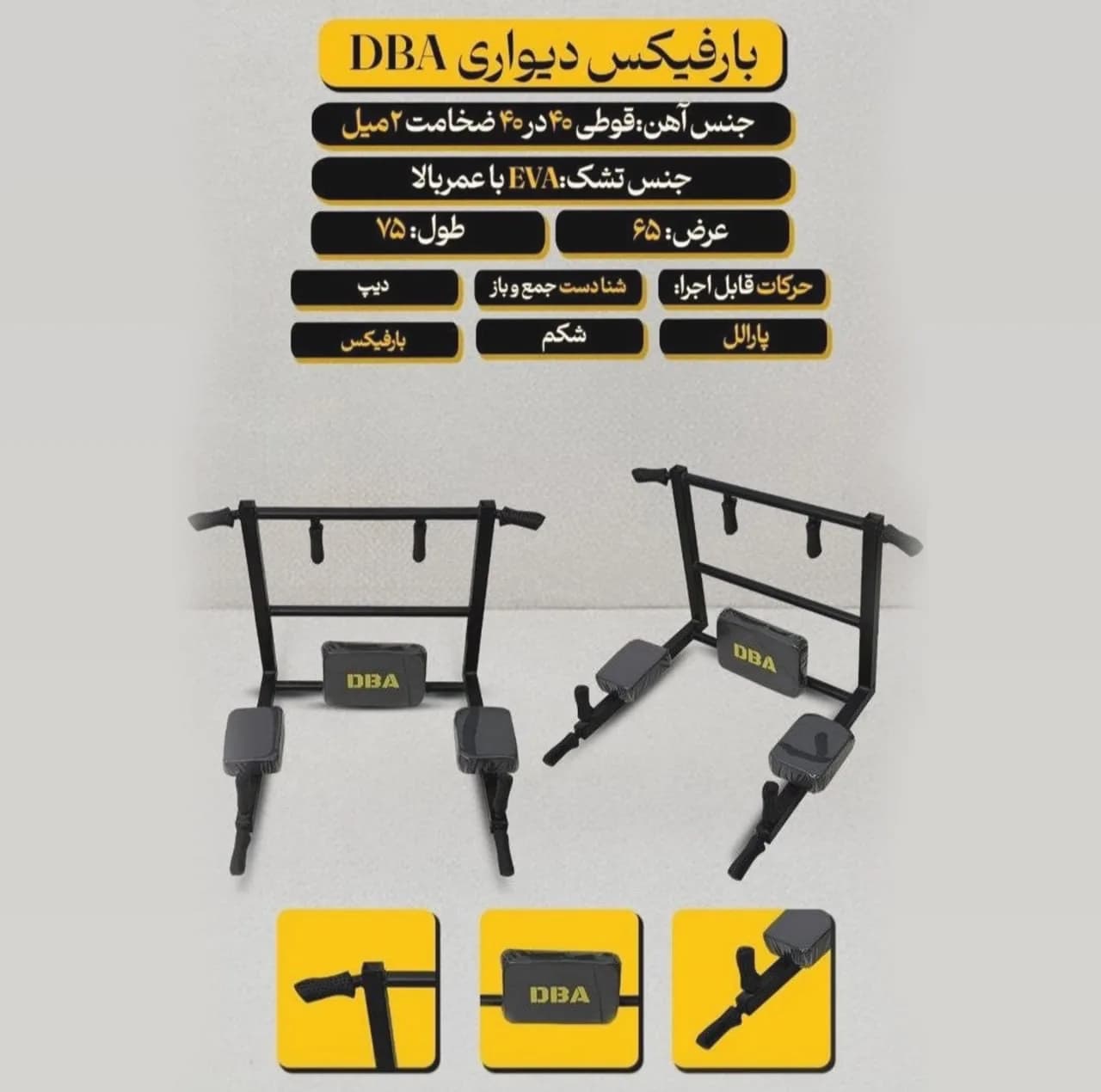 بارفیکس دیواری مدل DBA — تصویر ۵