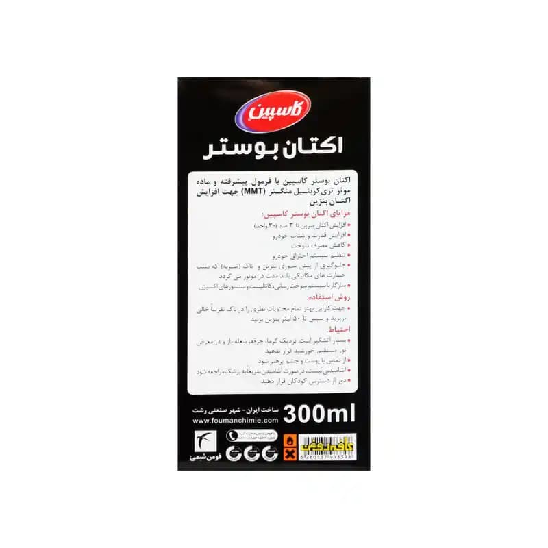 اکتان بوستر کاسپین مدل super حجم 300 میلی لیتر — تصویر ۲